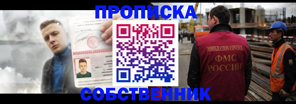 прописка для школы в Балабаново