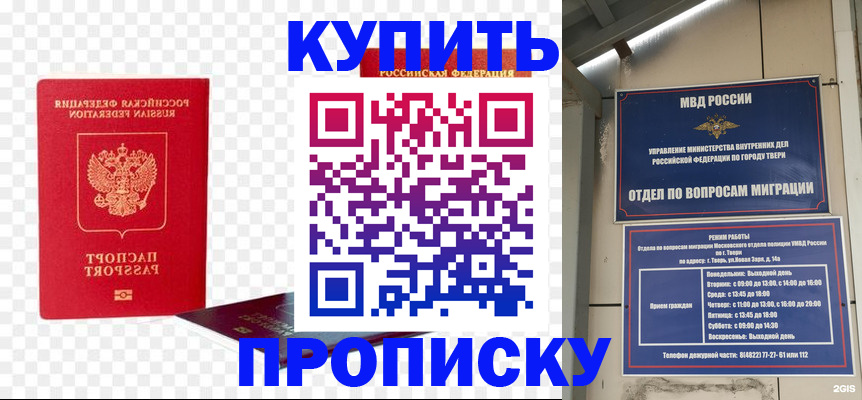 купить прописку в Балабаново